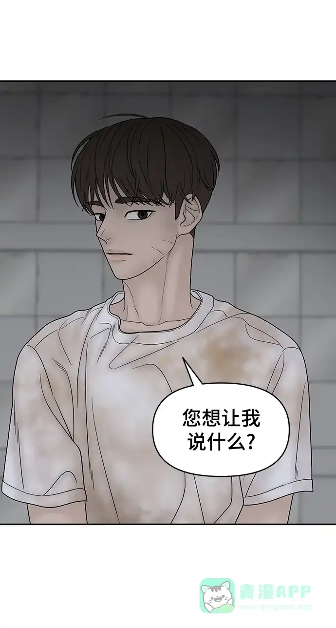 《幸存者偏差》第81话 第48页