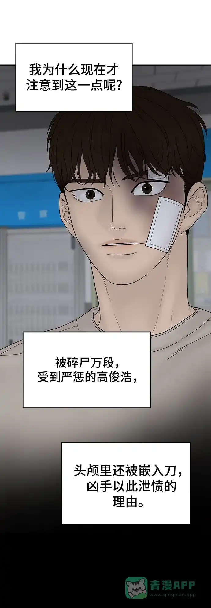 《幸存者偏差》第81话 第76页