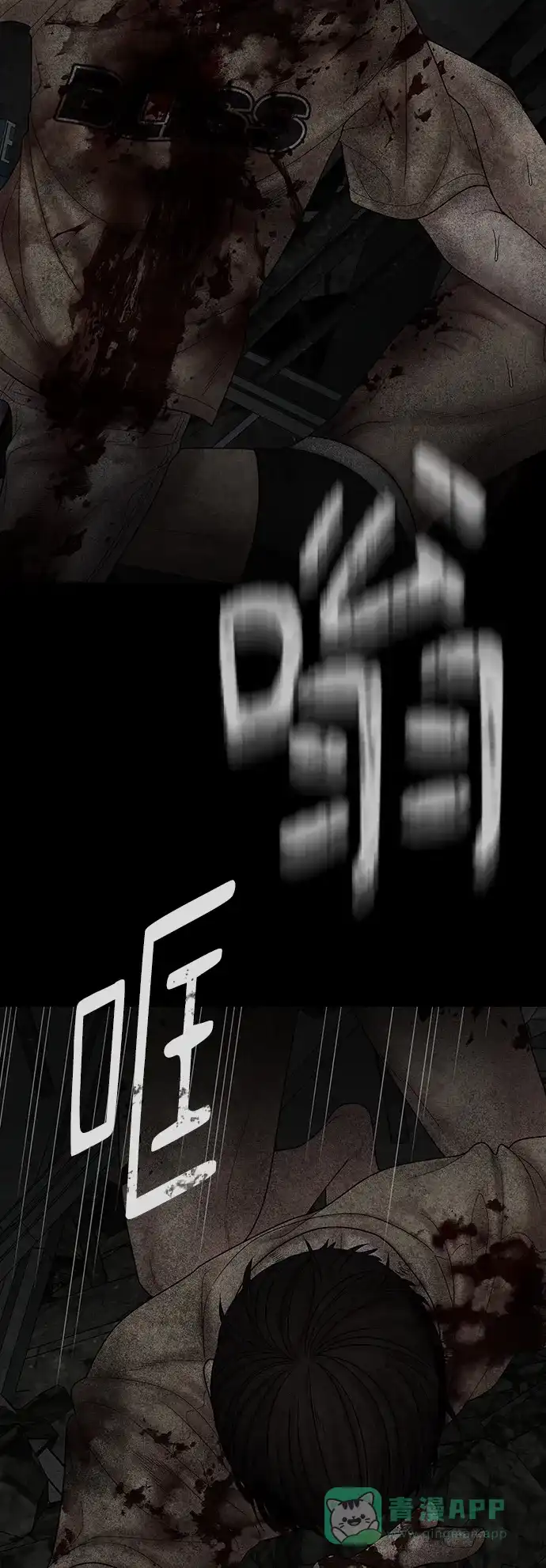 《幸存者偏差》第81话 第92页