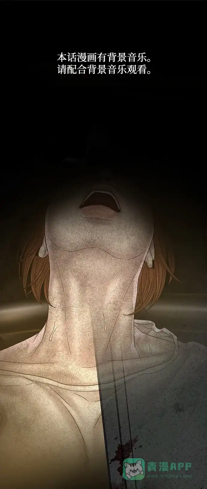 《幸存者偏差》第81话 第2页