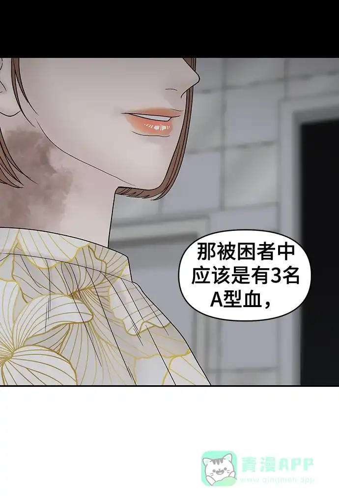 《幸存者偏差》第81话 第34页
