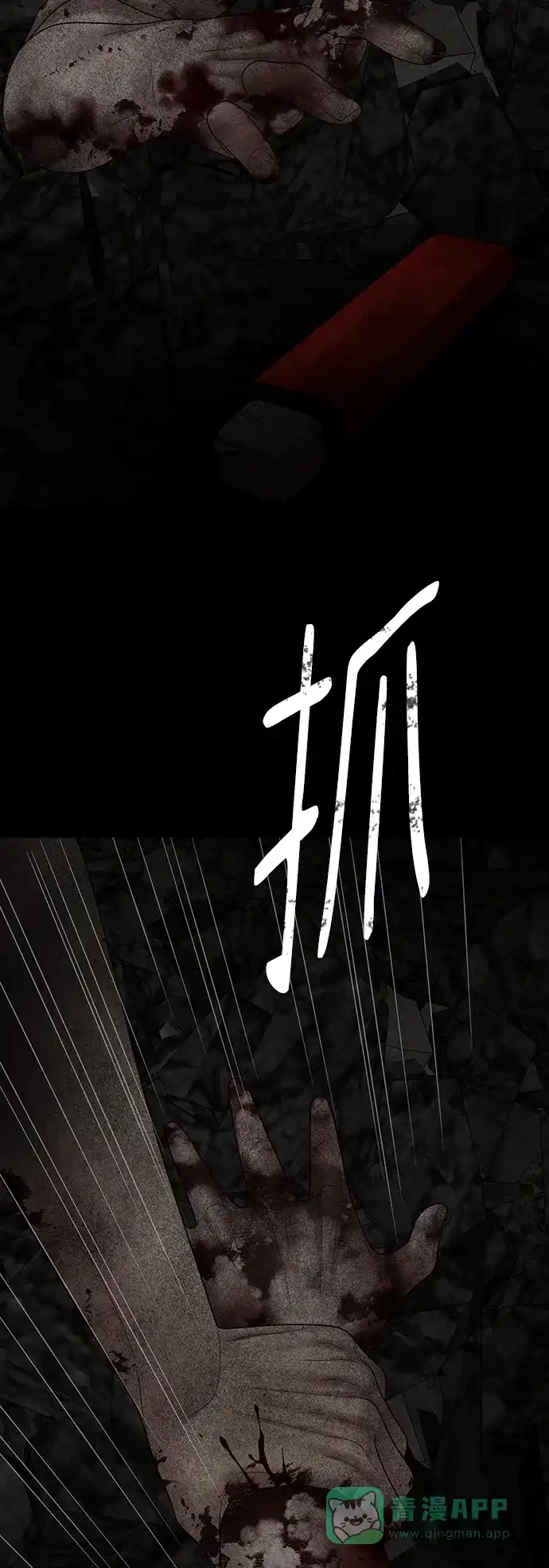 《幸存者偏差》第81话 第93页