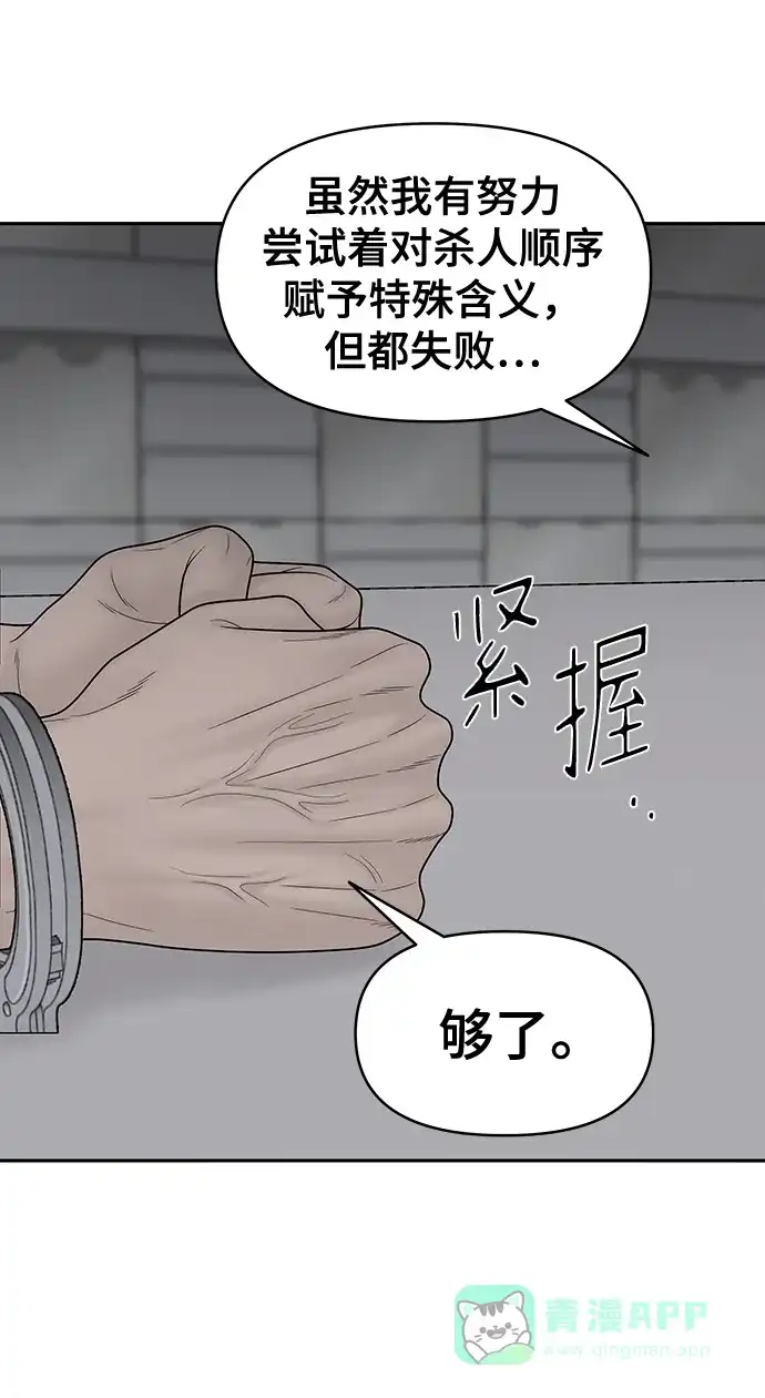 《幸存者偏差》第81话 第47页