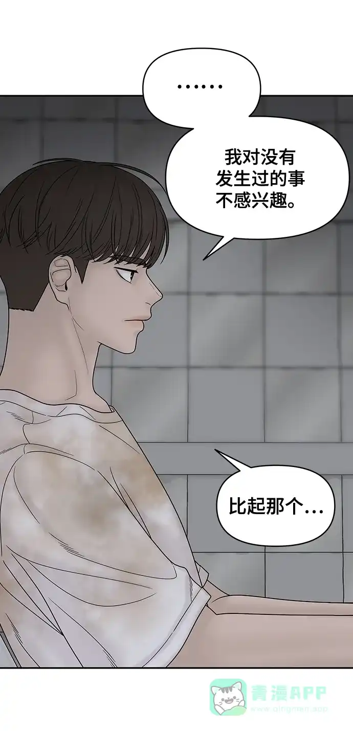 《幸存者偏差》第81话 第11页