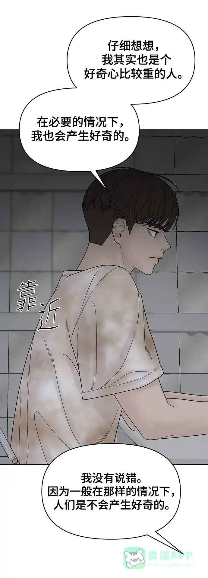 《幸存者偏差》第81话 第65页