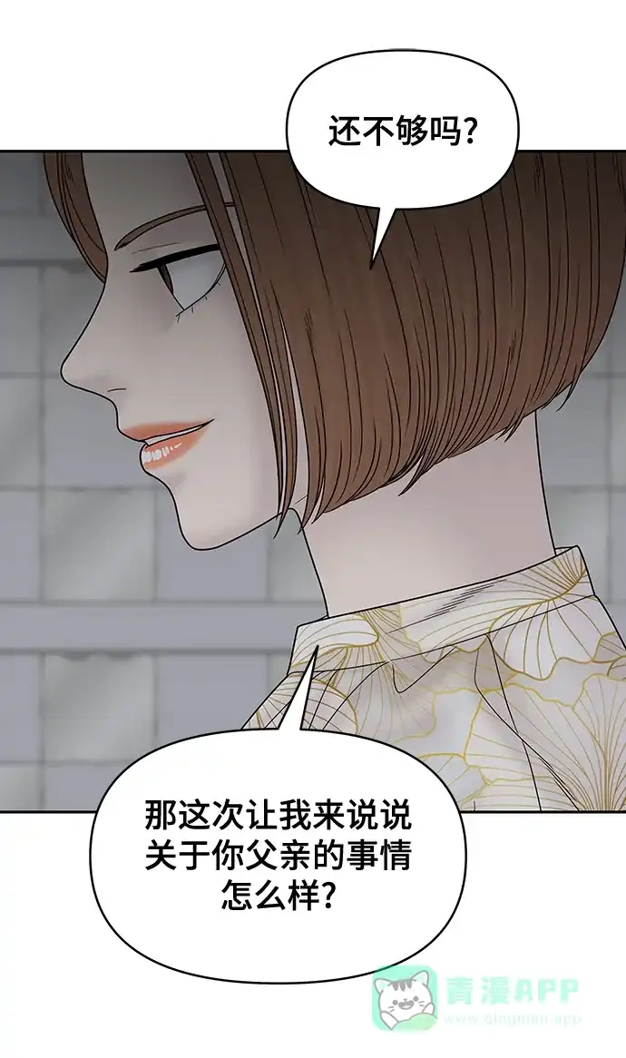 《幸存者偏差》第81话 第54页