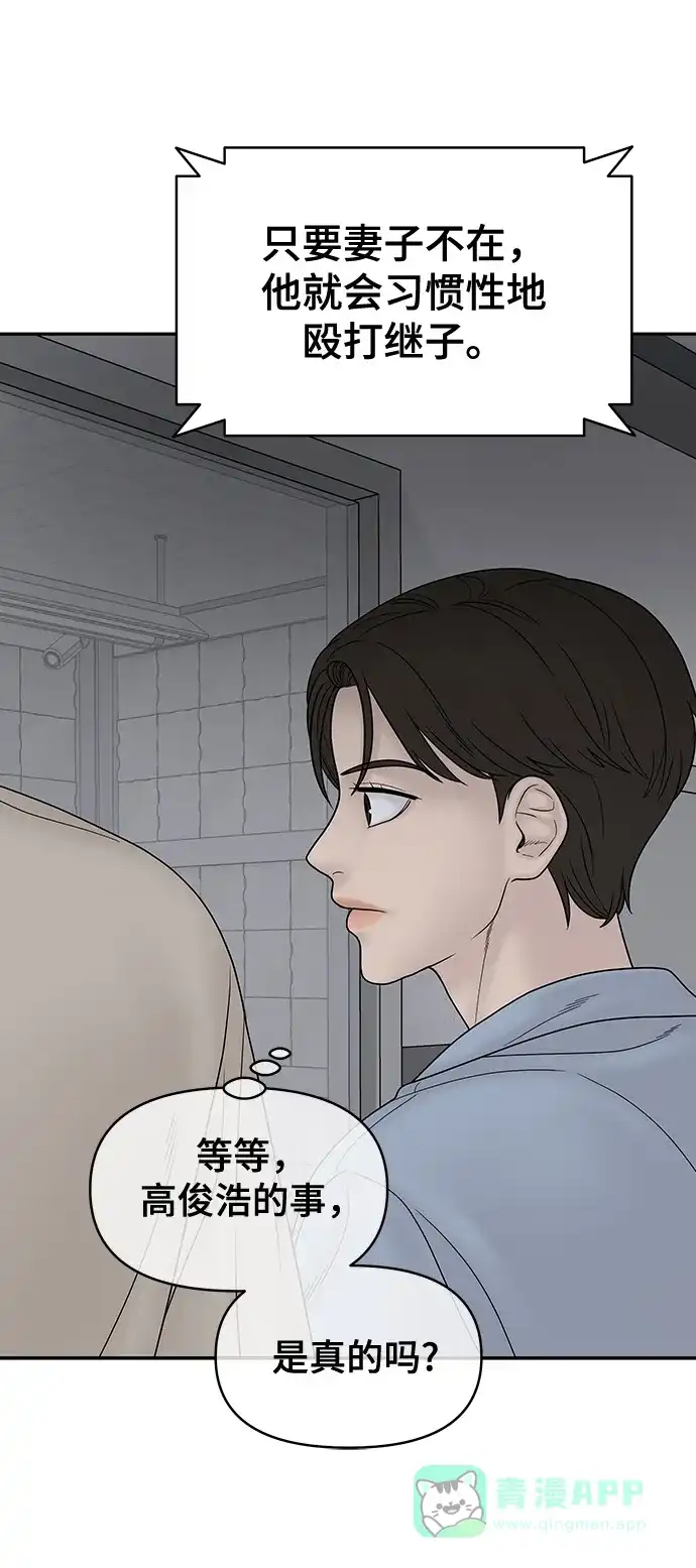 《幸存者偏差》第81话 第15页