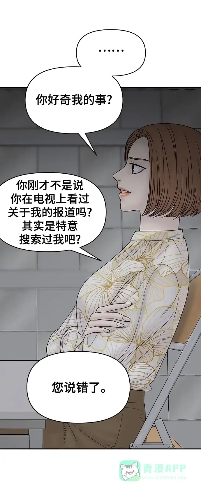《幸存者偏差》第81话 第64页