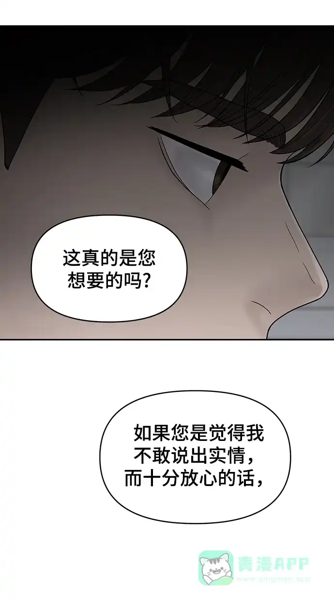 《幸存者偏差》第81话 第67页