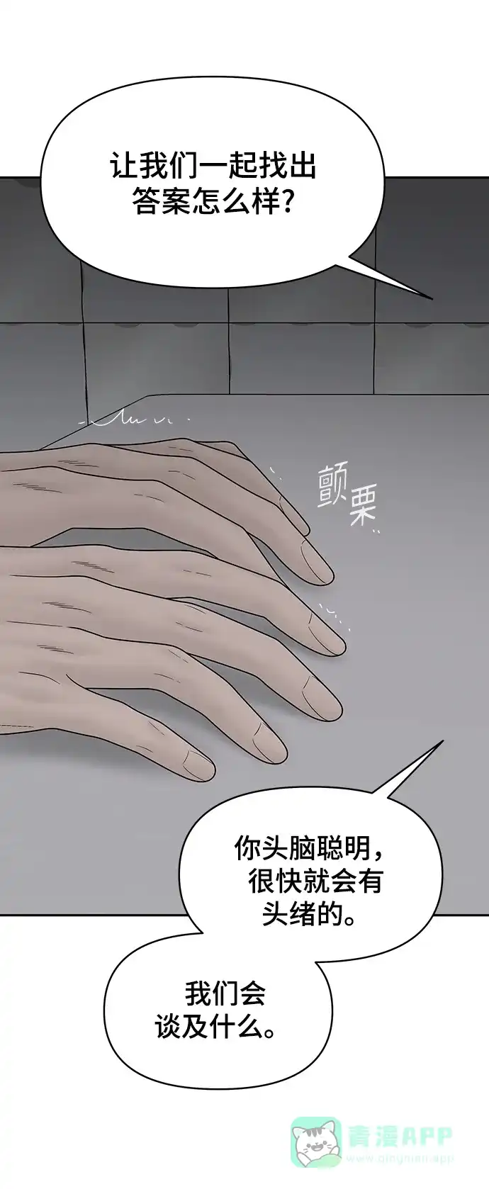 《幸存者偏差》第81话 第40页