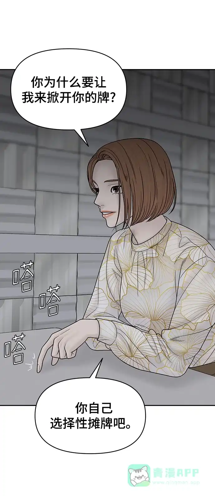 《幸存者偏差》第81话 第49页