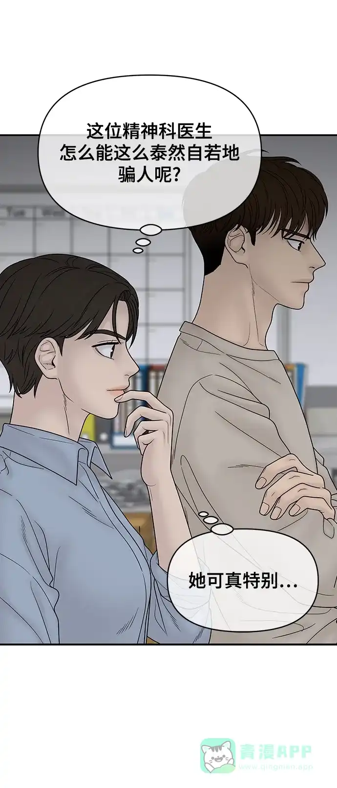 《幸存者偏差》第81话 第37页