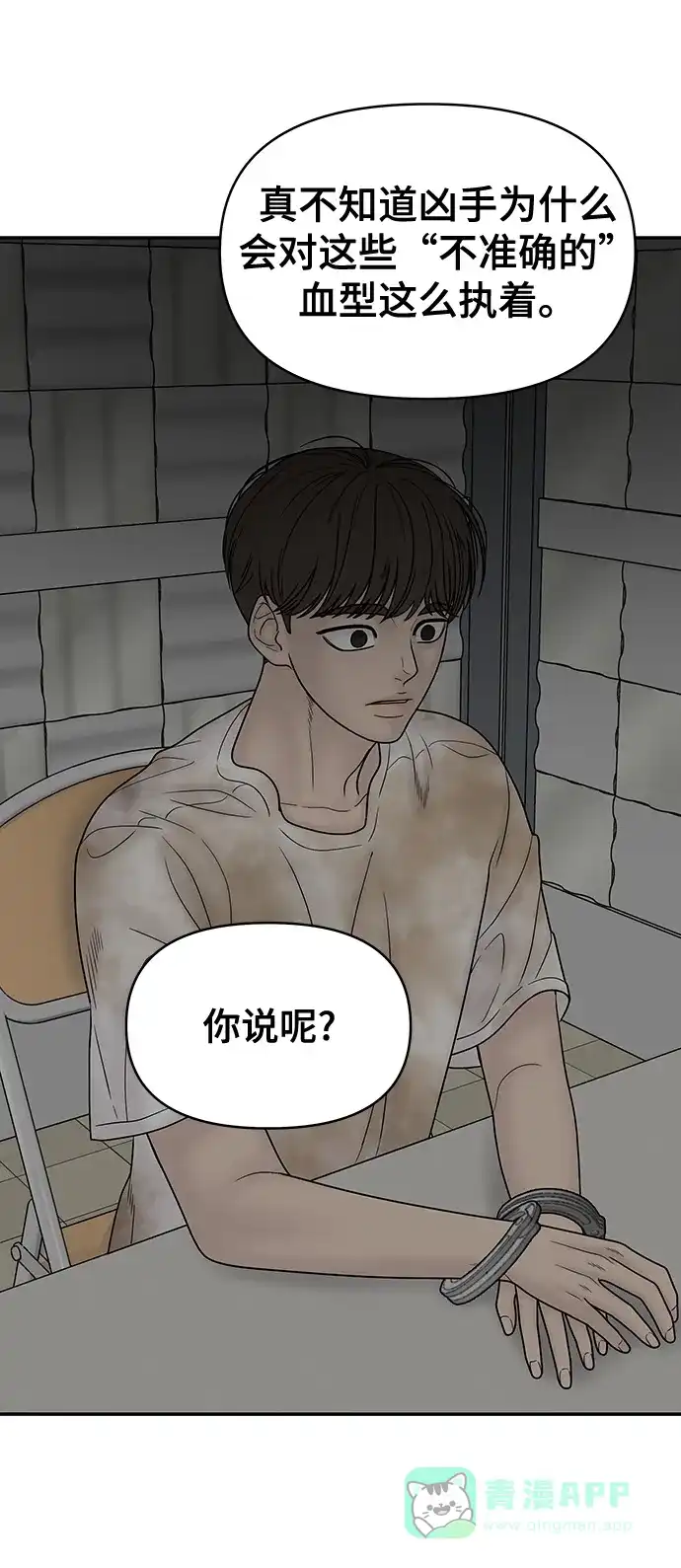《幸存者偏差》第81话 第36页