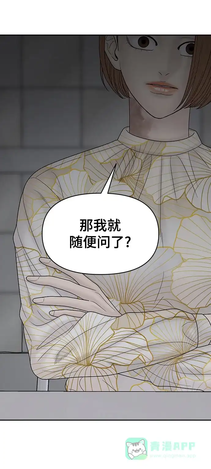 《幸存者偏差》第81话 第42页