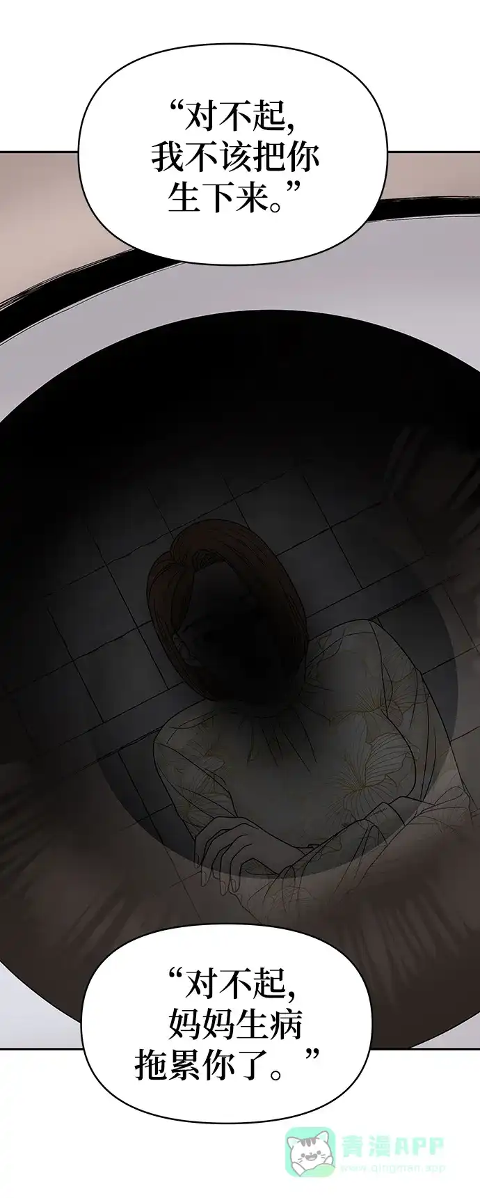 《幸存者偏差》第81话 第21页