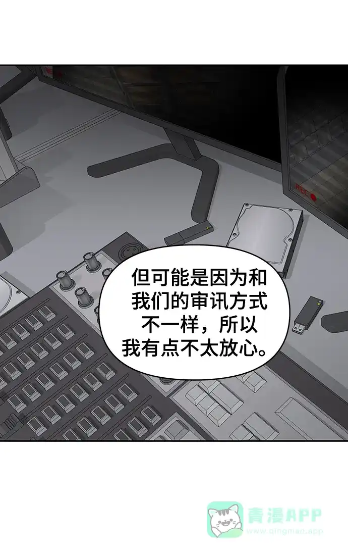 《幸存者偏差》第81话 第45页