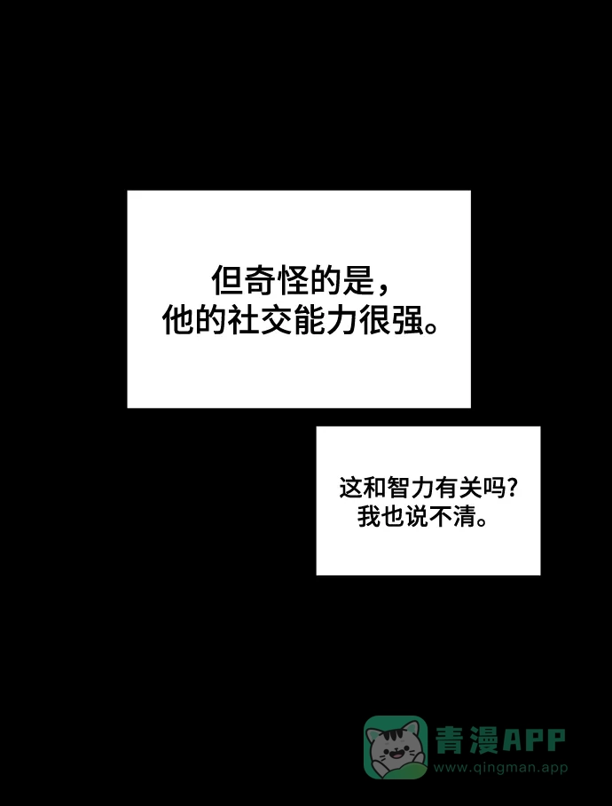 《幸存者偏差》第81话 第73页