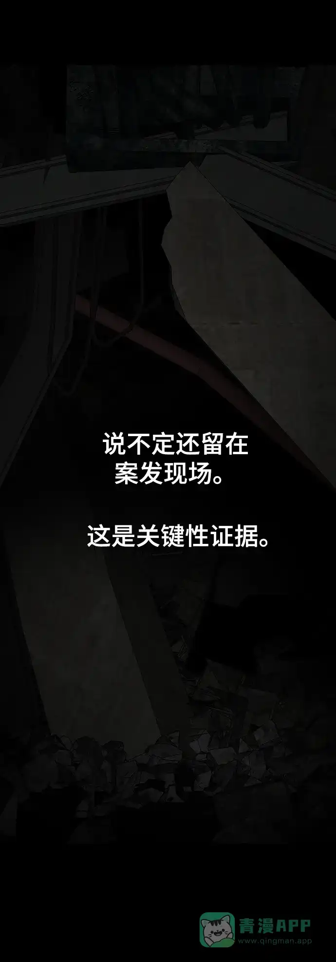 《幸存者偏差》第81话 第82页