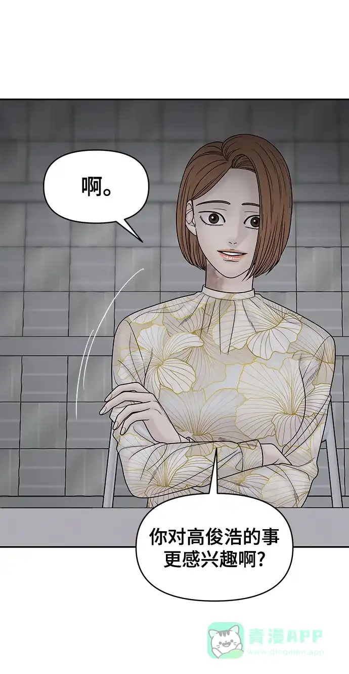 《幸存者偏差》第81话 第13页