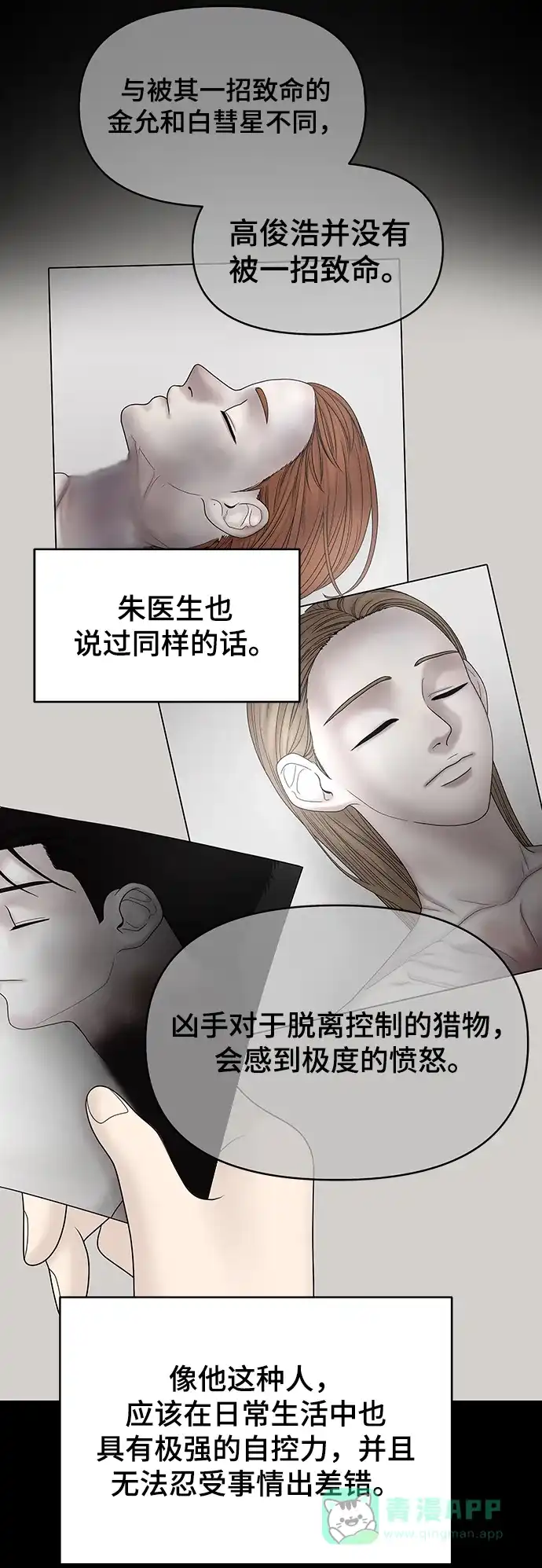 《幸存者偏差》第81话 第72页
