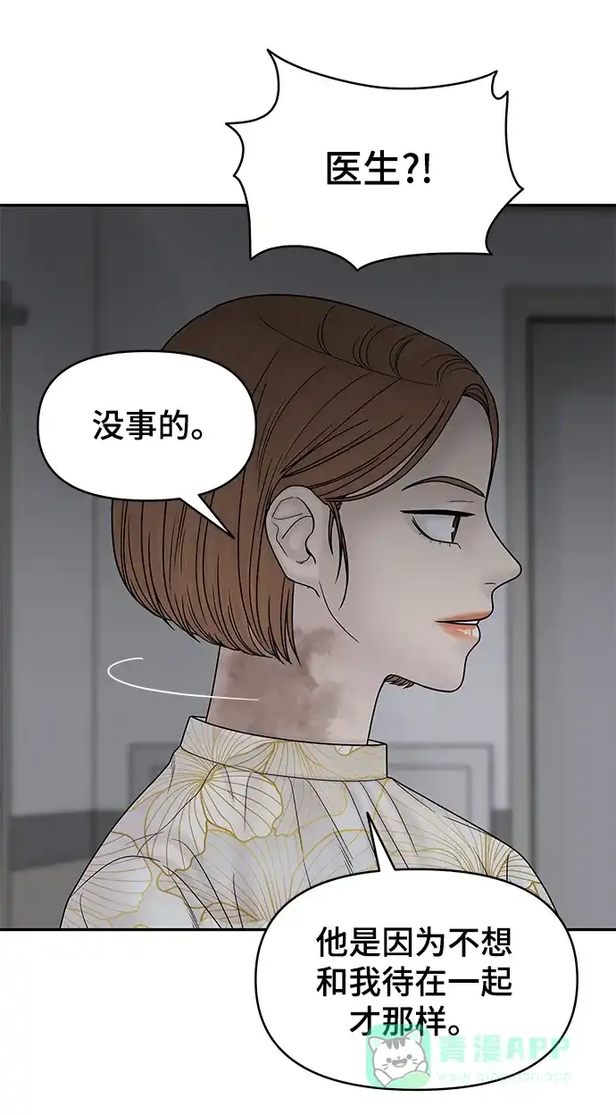 《幸存者偏差》第82话 第57页
