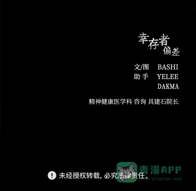 《幸存者偏差》第82话 第102页