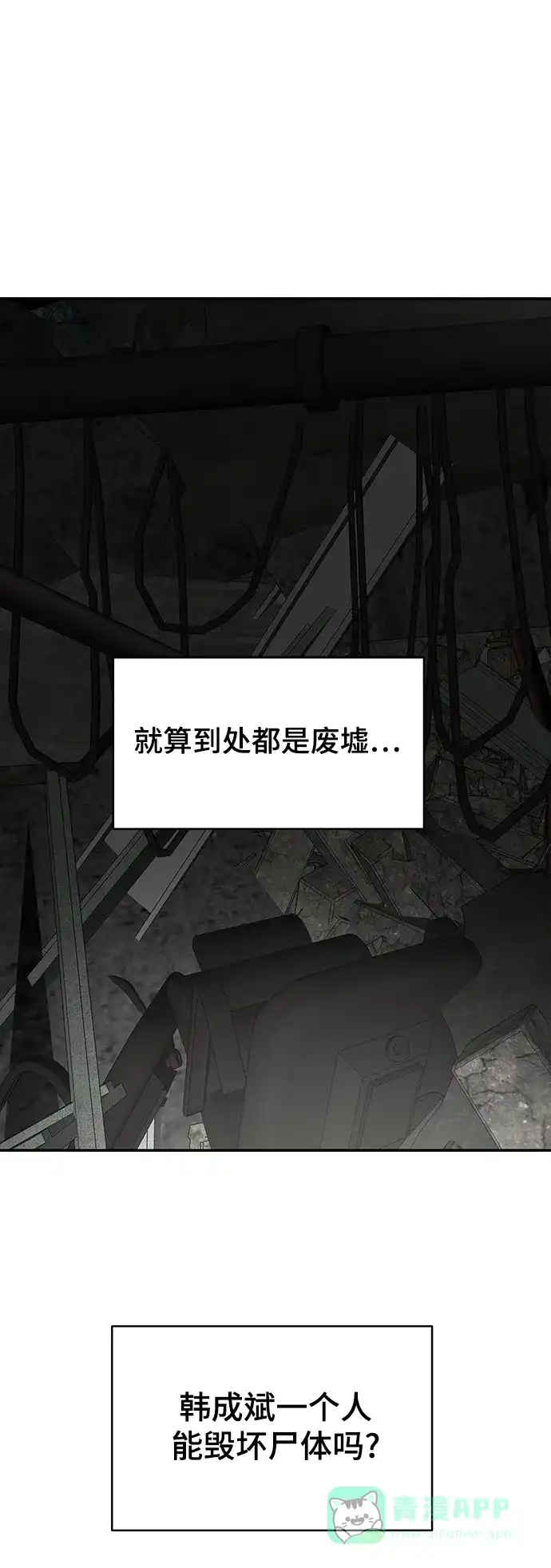 《幸存者偏差》第82话 第90页