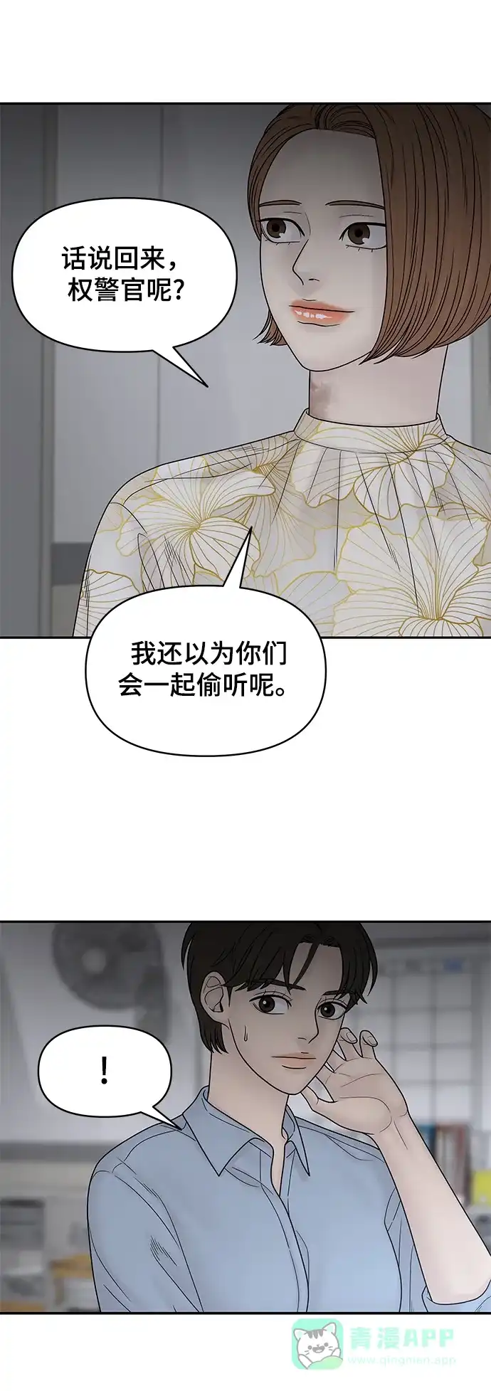《幸存者偏差》第82话 第63页