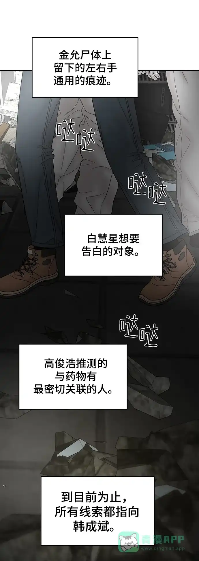 《幸存者偏差》第82话 第6页