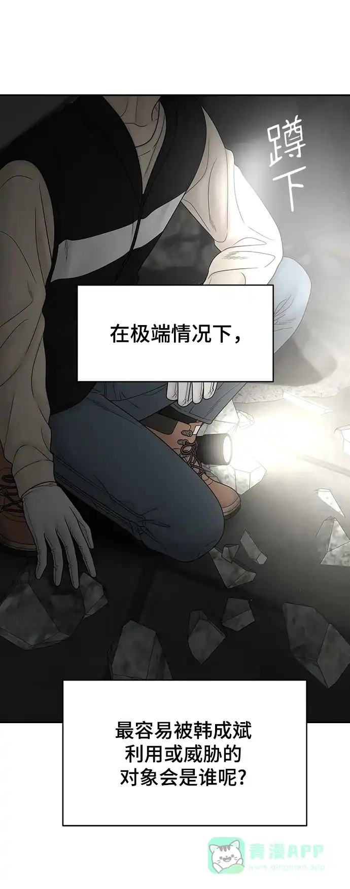 《幸存者偏差》第82话 第93页