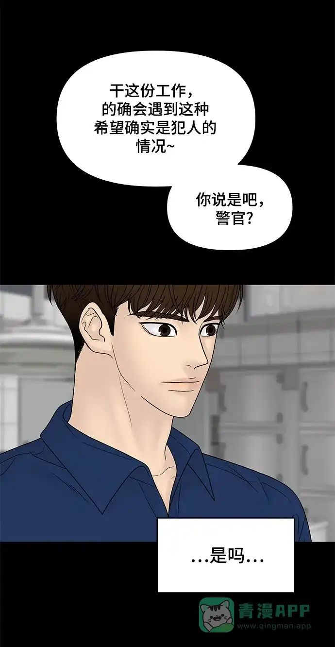 《幸存者偏差》第82话 第75页