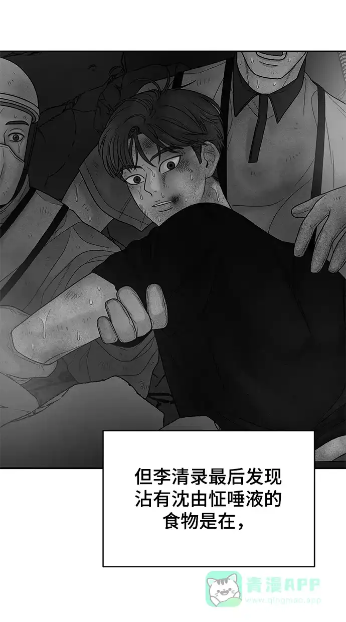 《幸存者偏差》第82话 第88页