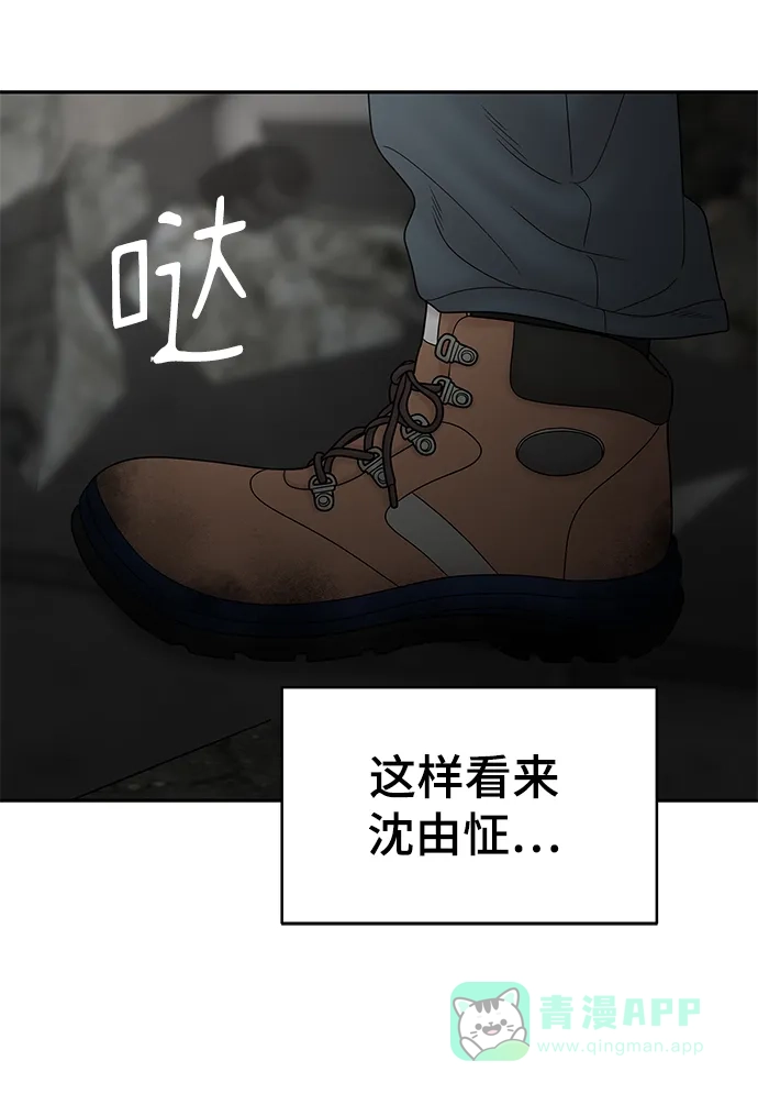 《幸存者偏差》第82话 第82页