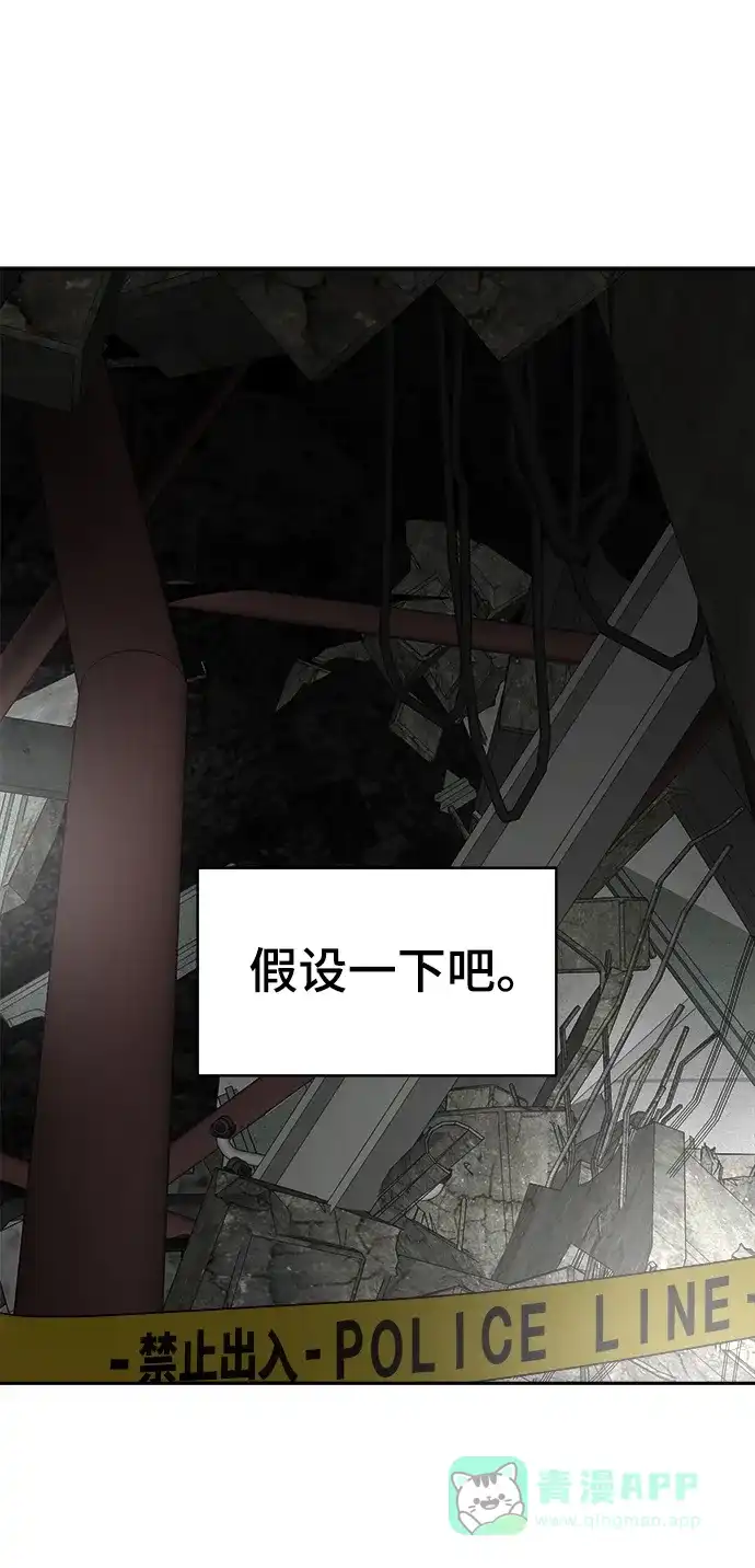 《幸存者偏差》第82话 第9页