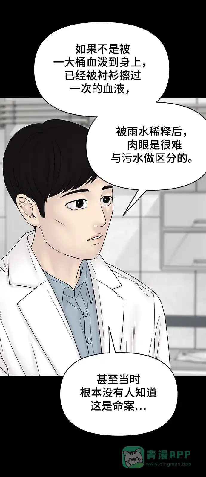 《幸存者偏差》第82话 第78页