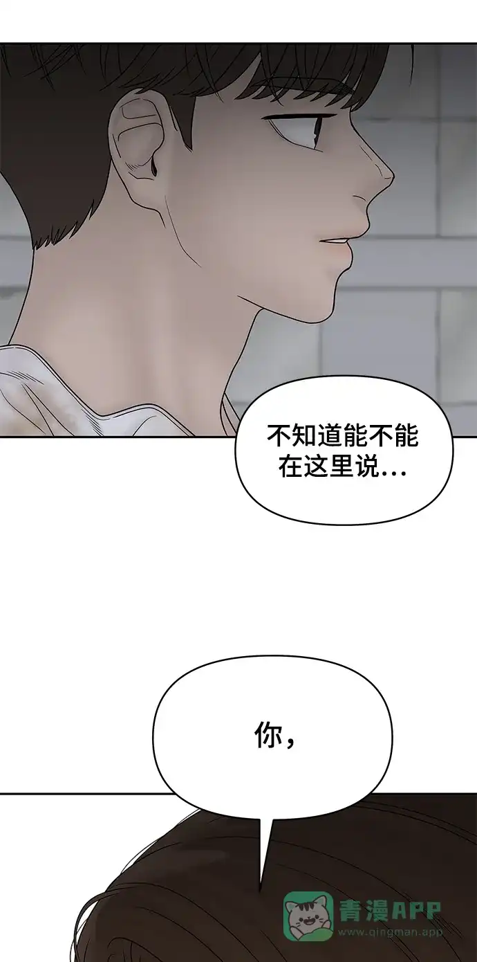 《幸存者偏差》第82话 第45页