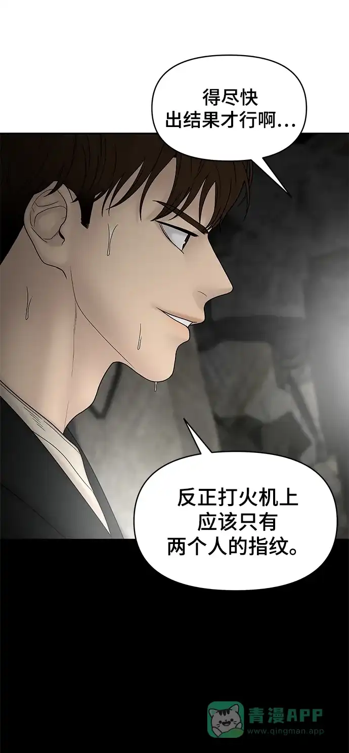 《幸存者偏差》第82话 第68页