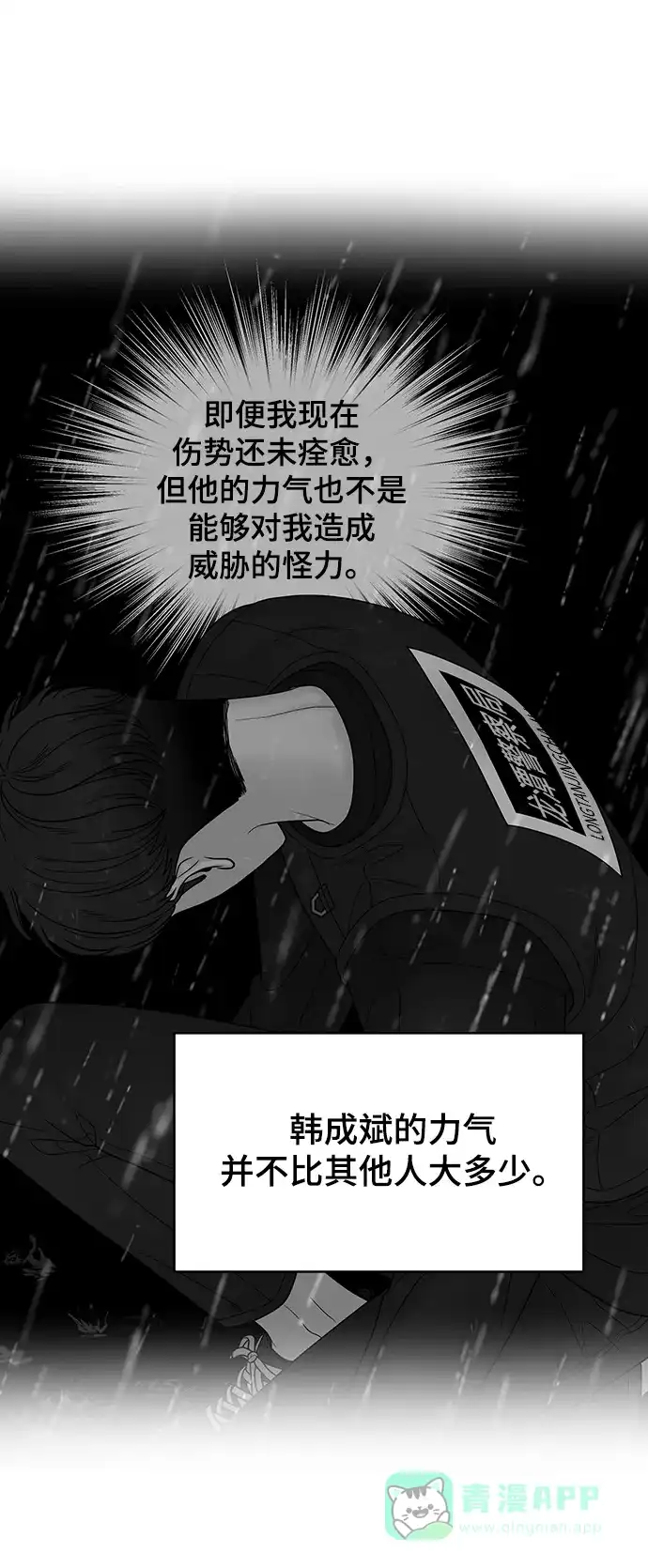 《幸存者偏差》第82话 第91页