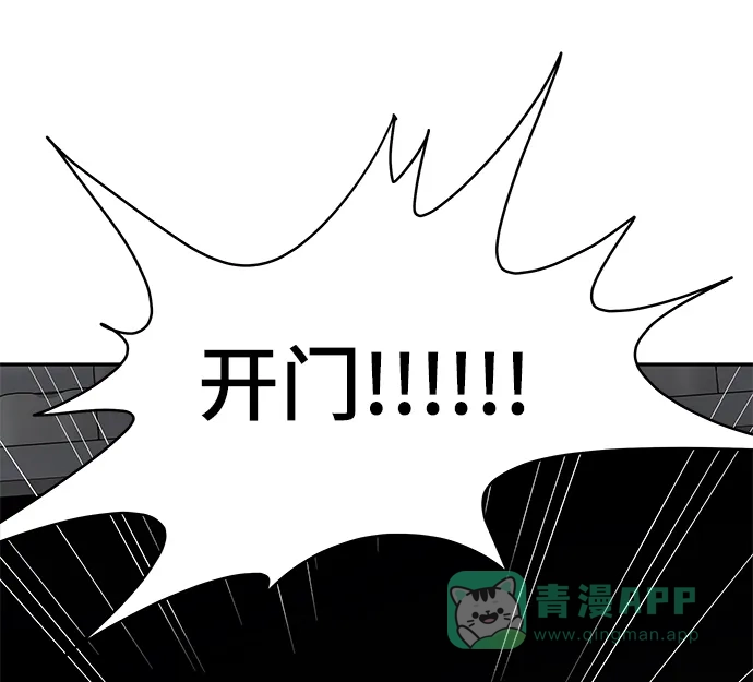 《幸存者偏差》第82话 第52页