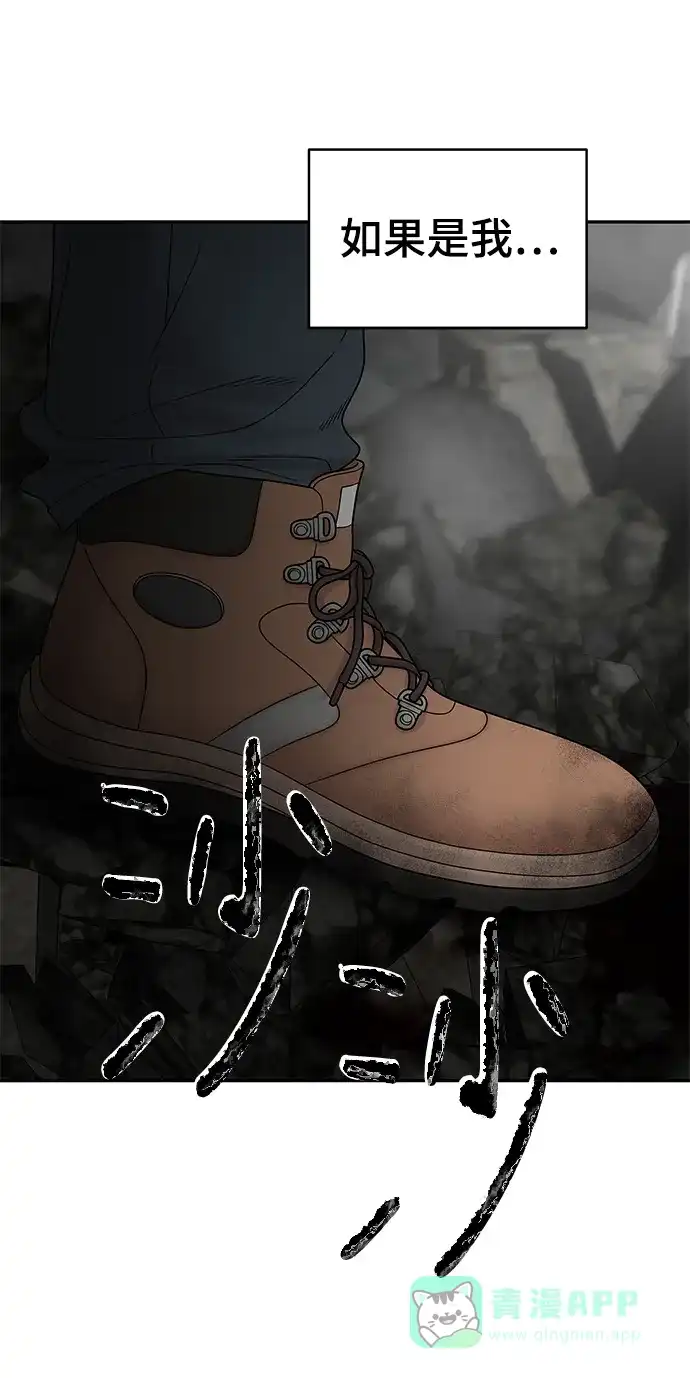 《幸存者偏差》第82话 第24页