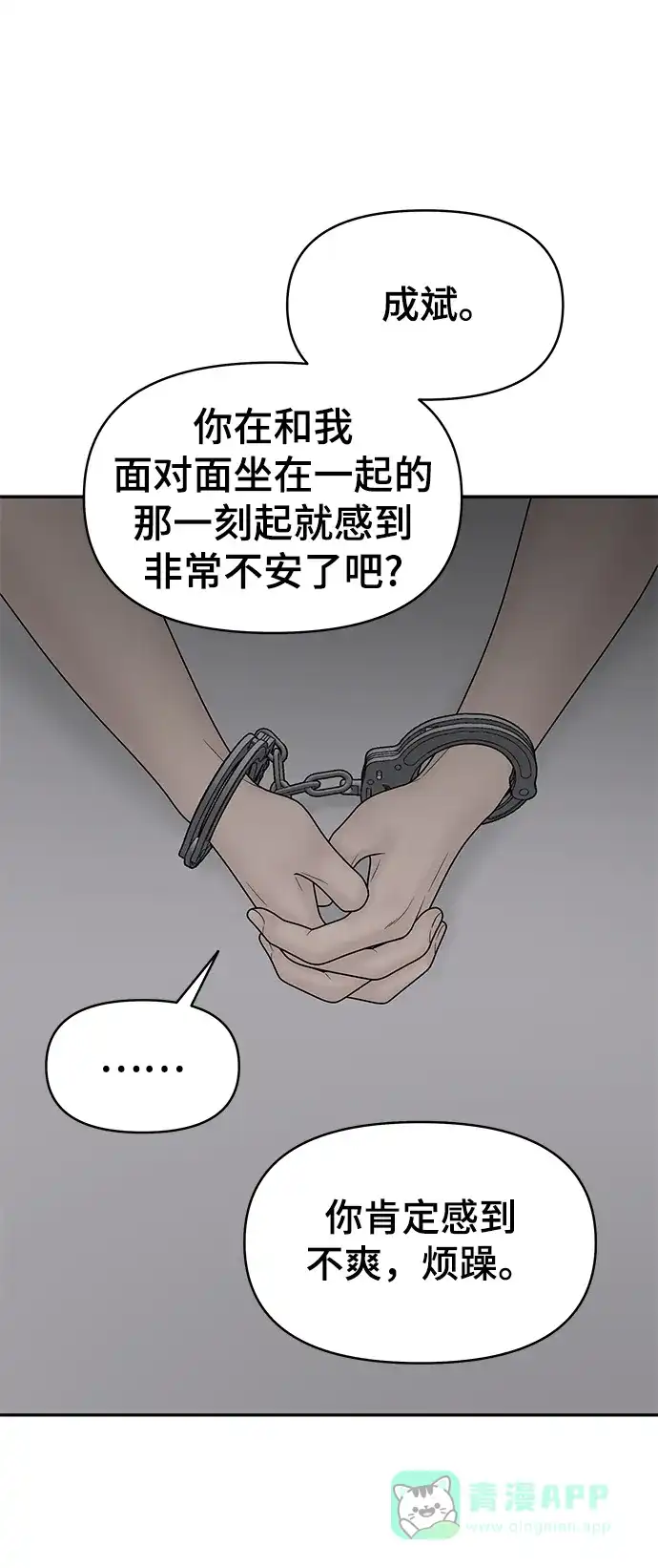 《幸存者偏差》第82话 第42页