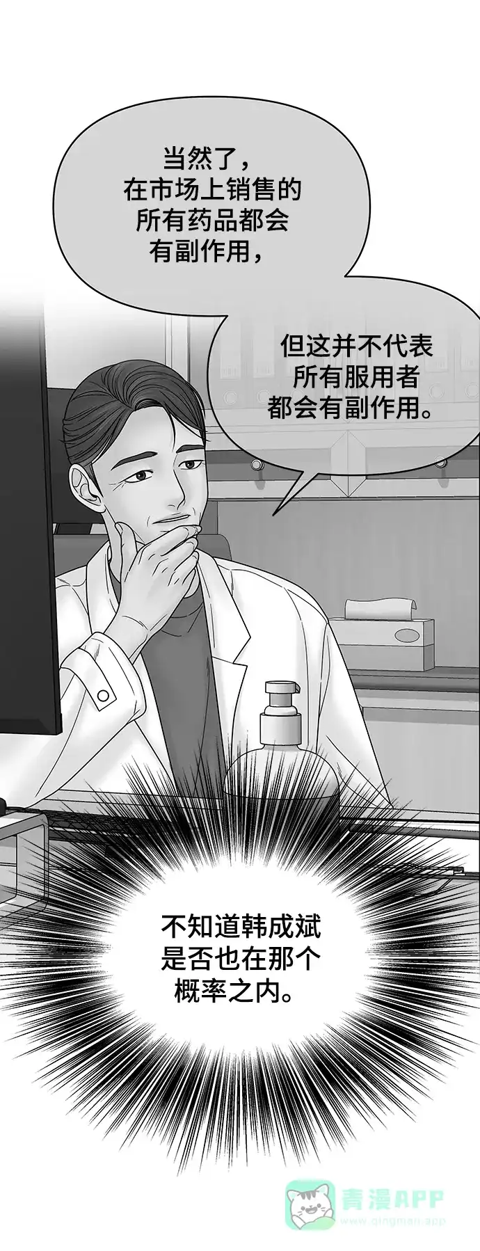 《幸存者偏差》第82话 第92页