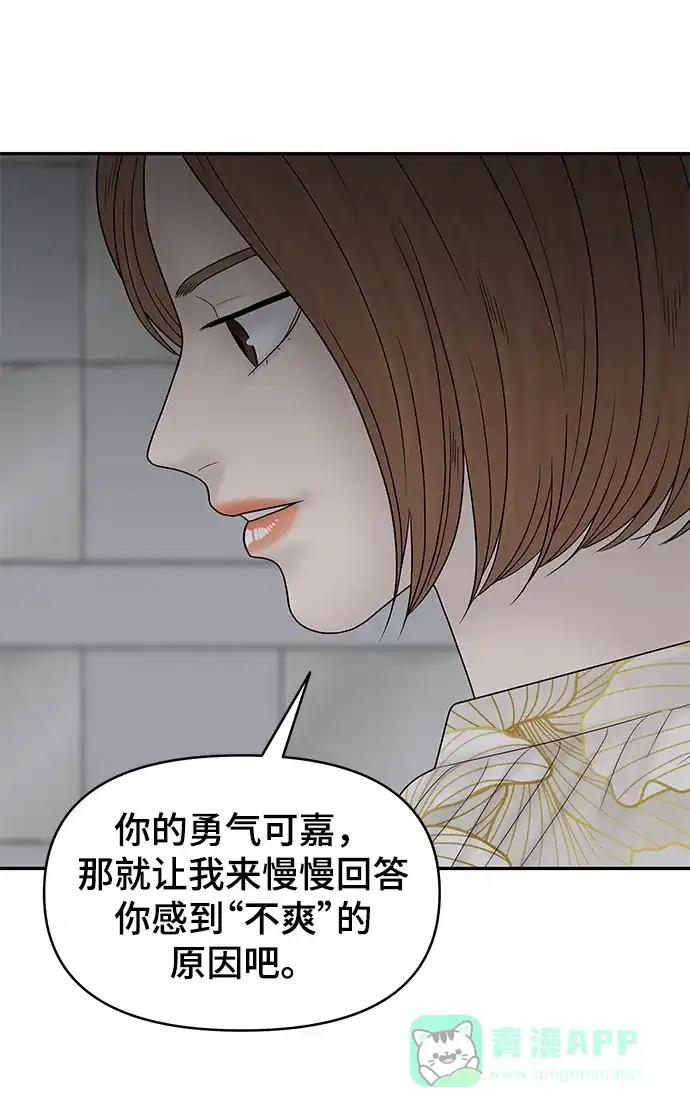 《幸存者偏差》第82话 第44页