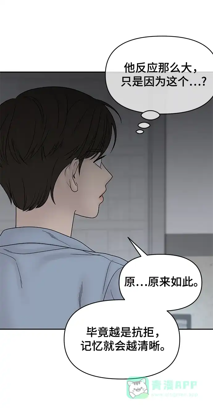 《幸存者偏差》第82话 第62页