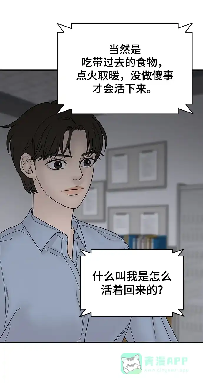 《幸存者偏差》第82话 第38页