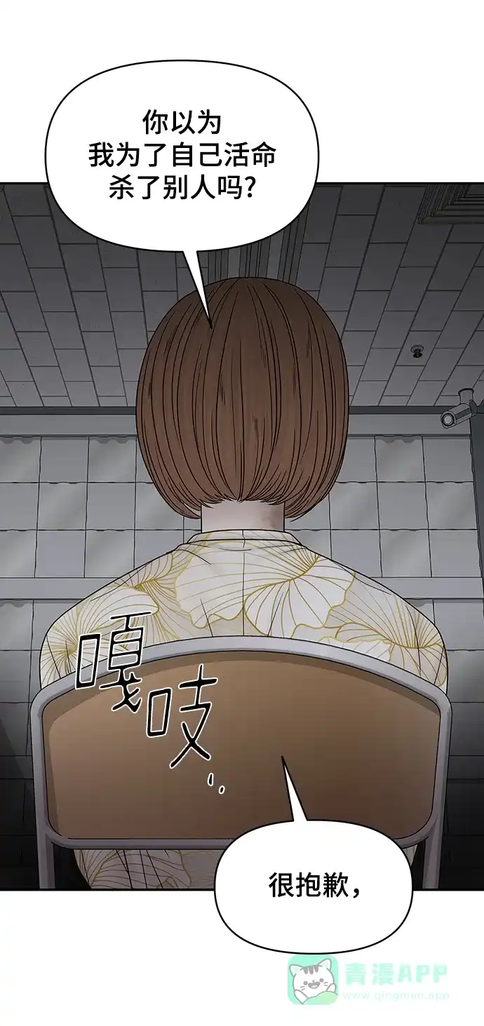 《幸存者偏差》第82话 第39页