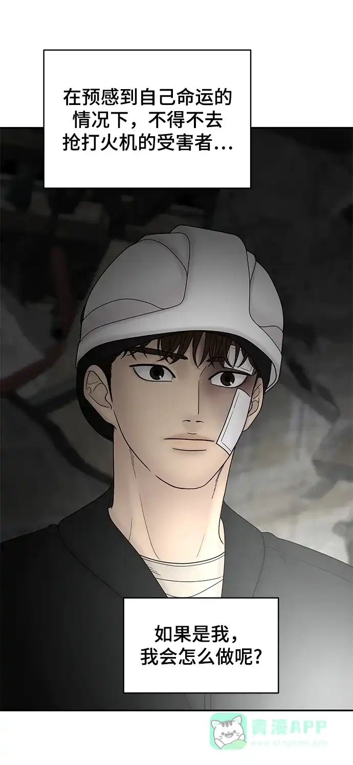 《幸存者偏差》第82话 第23页