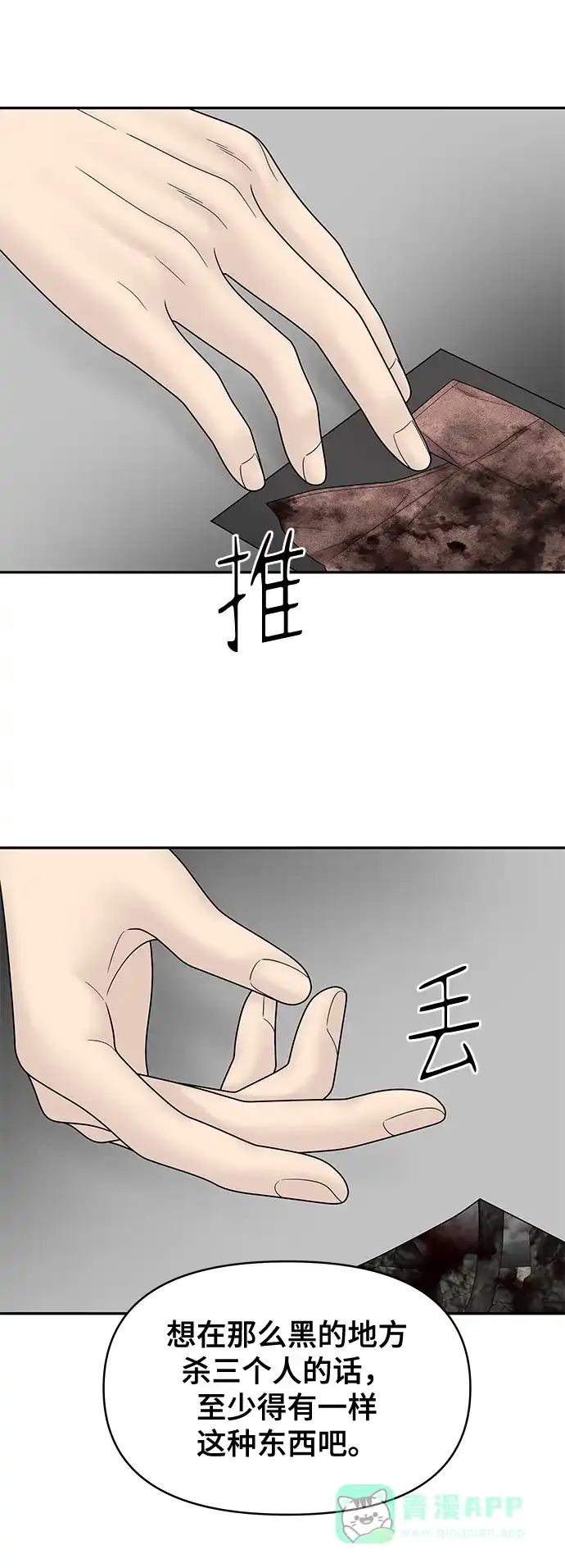 《幸存者偏差》第83话 第18页