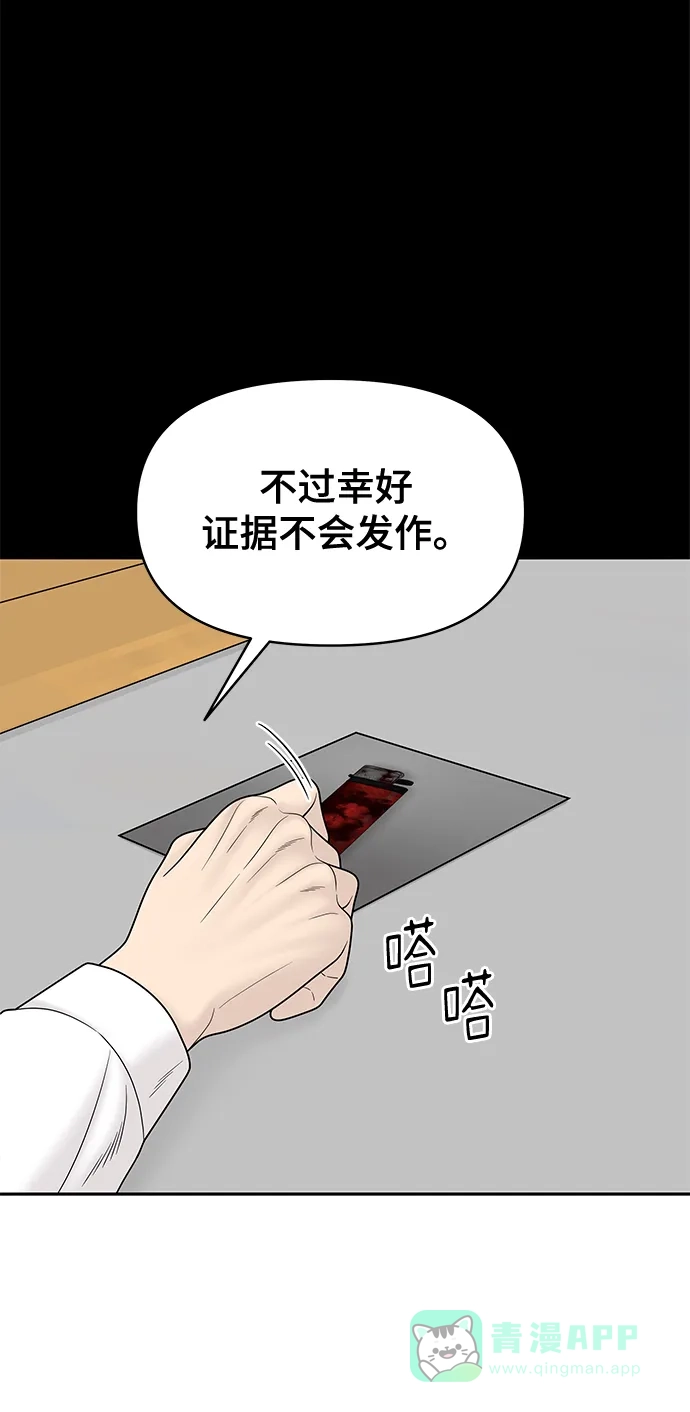 《幸存者偏差》第83话 第15页