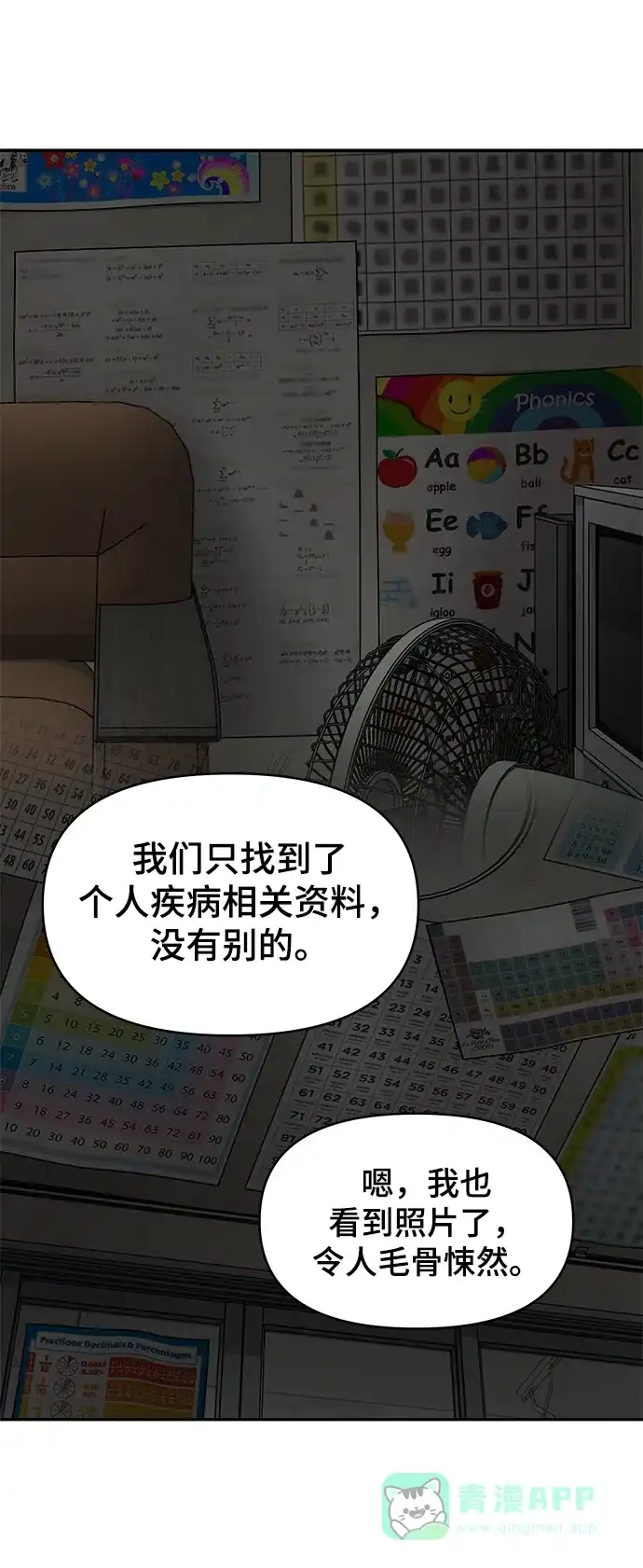 《幸存者偏差》第83话 第50页
